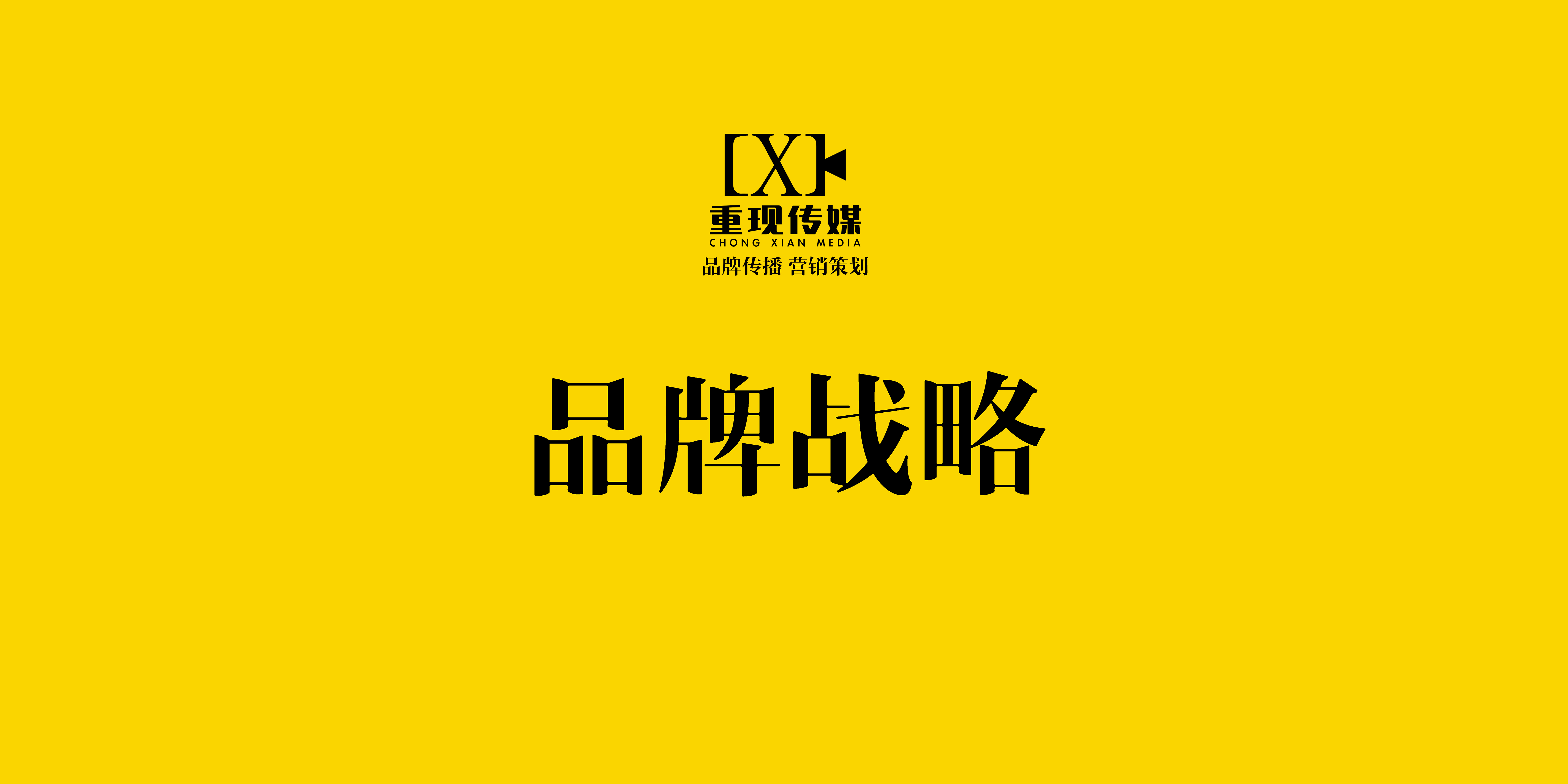 重(zhong)現(xian)傳(chuan)媒--堅持走(zou)“互聯(lian)網(wang)+”品(pin)牌快速(su)傳(chuan)播多(duo)元