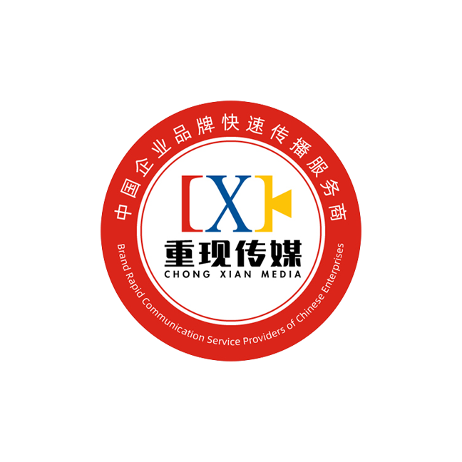 中(zhong)國(guo)企(qi)業(ye)品(pin)牌快速(su)傳(chuan)播服務(wu)商(shang)--重(zhong)現(xian)傳(chuan)媒布跼(ju)互聯(lian)