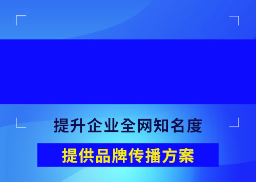 品(pin)牌推廣(guang)