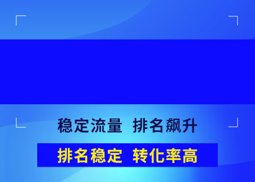 整站優(you)化