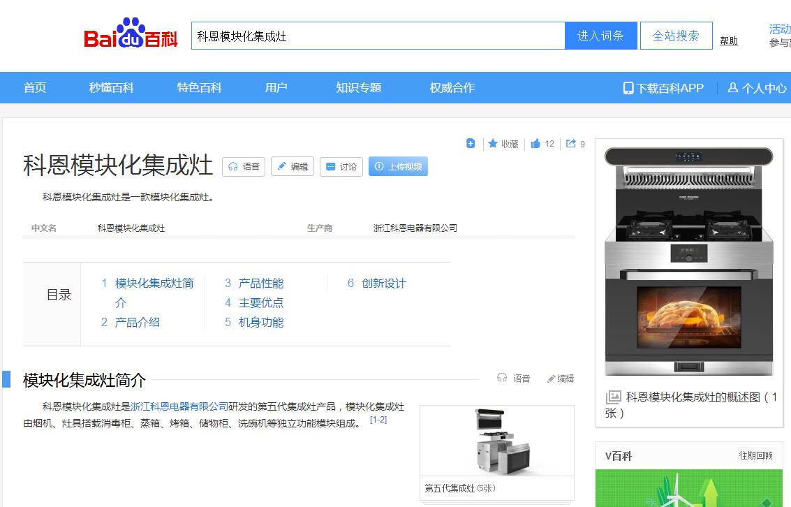 百(bai)科(ke)(産(chan)品(pin)案例)廚房用(yong)品(pin)係(xi)列