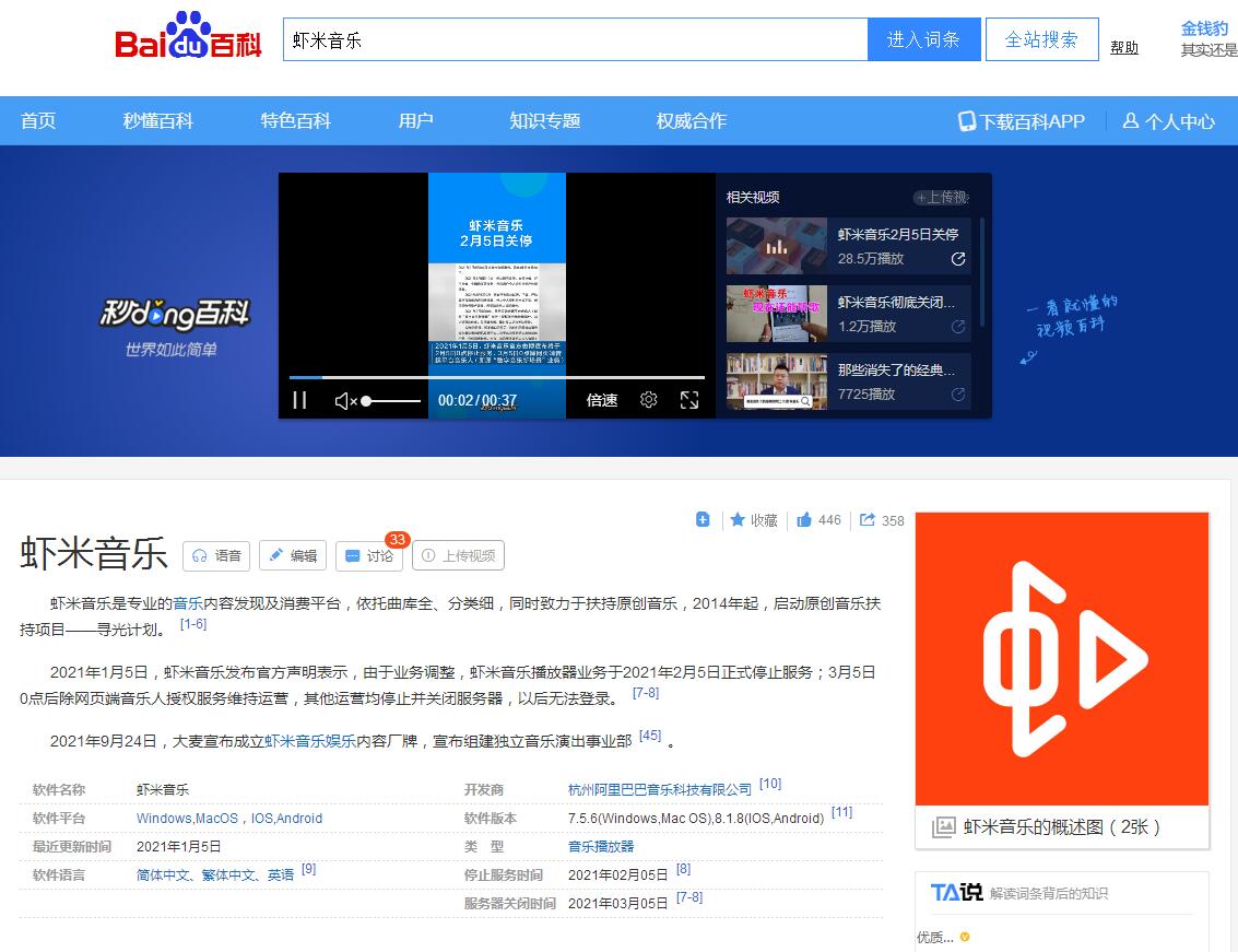 百(bai)科(ke)（平檯(tai)案例）音樂類平檯(tai)百(bai)科(ke)案例