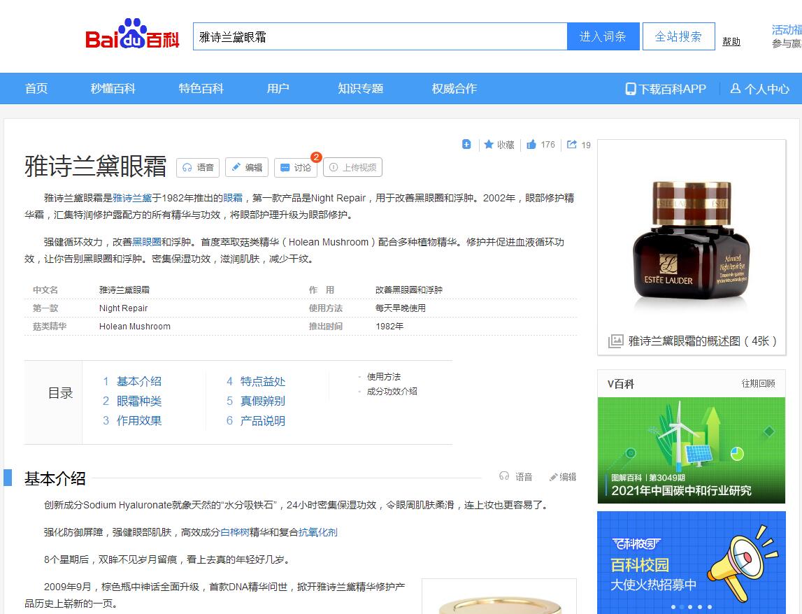 百(bai)科(ke)（産(chan)品(pin)案例）化妝品(pin)産(chan)品(pin)展(zhan)示