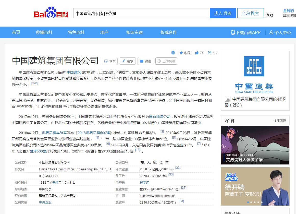 百(bai)科(ke)（公(gong)司(si)案例）公(gong)司(si)形象案例展(zhan)示