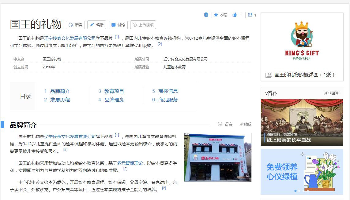 百(bai)科(ke)（品(pin)牌詞條）案例展(zhan)示