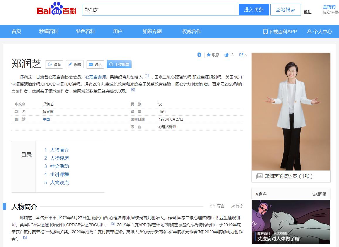 百(bai)科(ke)（人(ren)物(wù)類詞條）教育類師資(zi)創建(jian)