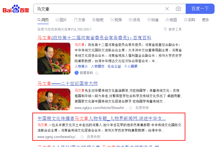 人(ren)物(wù)專(zhuan)題頁(yè)優(you)化收錄并且順利排(pai)名(míng)