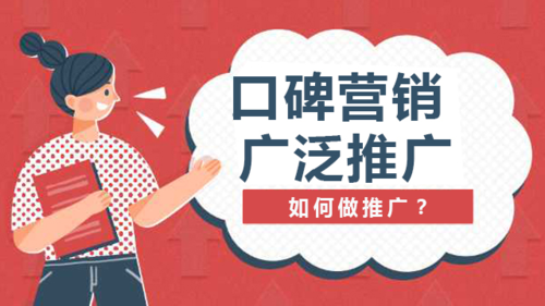 如何通(tong)過(guo)口碑營(ying)銷提升品(pin)牌知名(míng)度？
