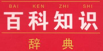 關于(yu)百(bai)科(ke)幹貨，自己動(dòng)手做百(bai)度百(bai)科(ke)，五分(fēn)鍾學(xué)會，還不試試？