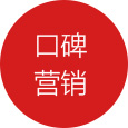全網(wang)營(ying)銷品(pin)牌推廣(guang)